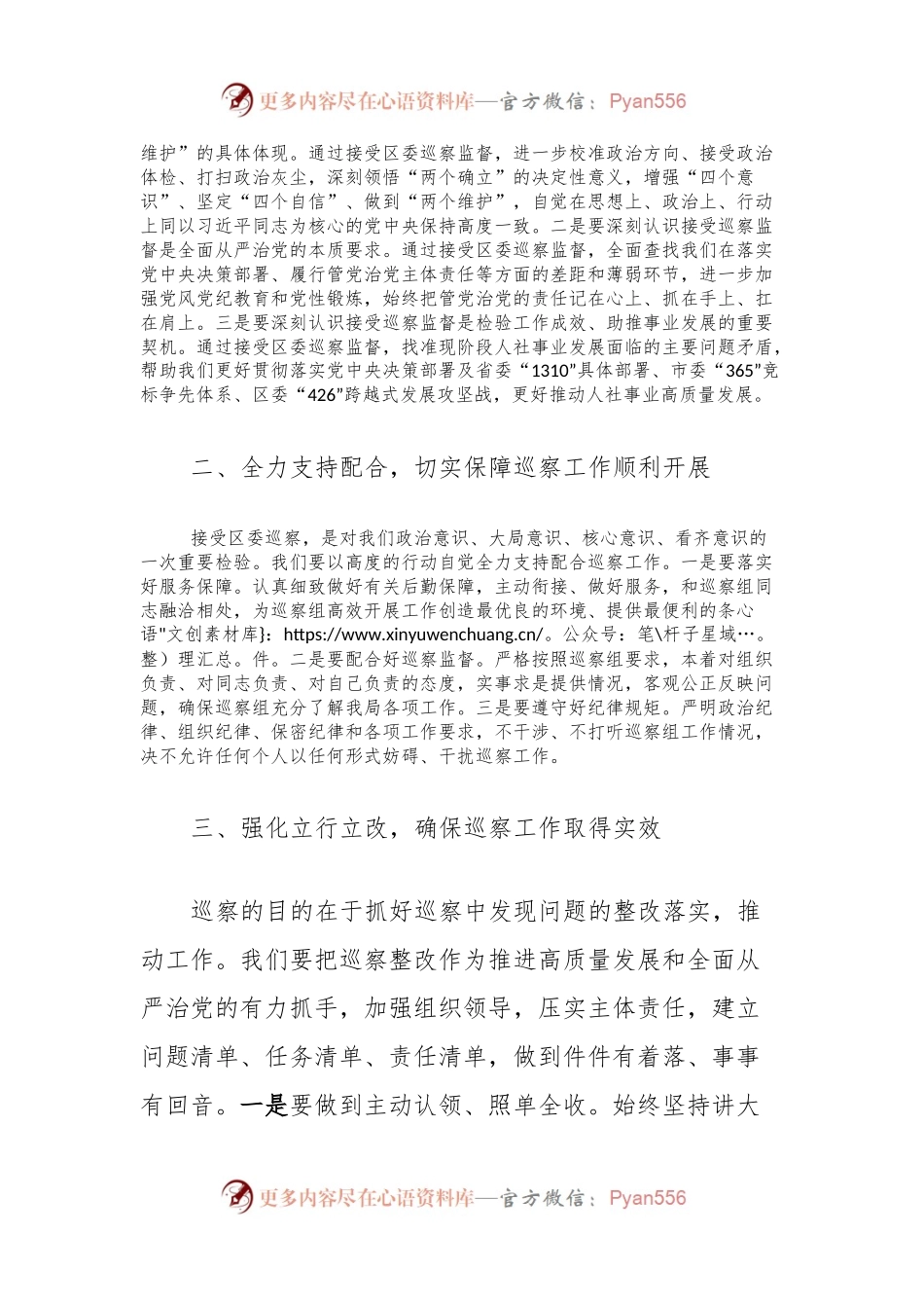 区人社局党组书记在巡察工作动员会上的表态讲话.docx_第2页