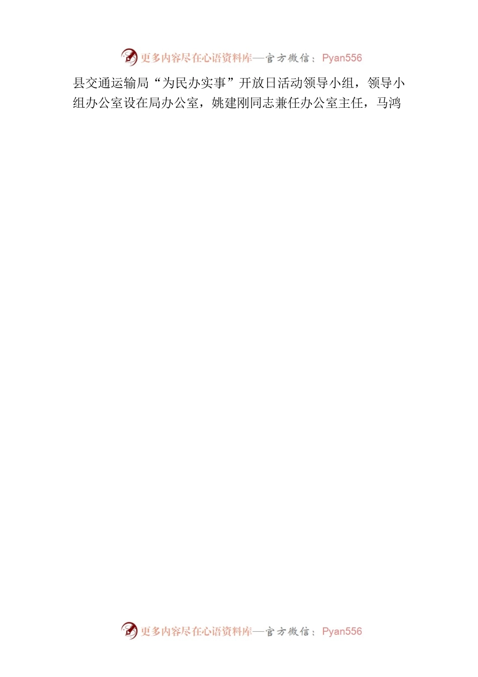 县交通运输局2023年“为民办实事”开放日活动实施方案.docx_第2页
