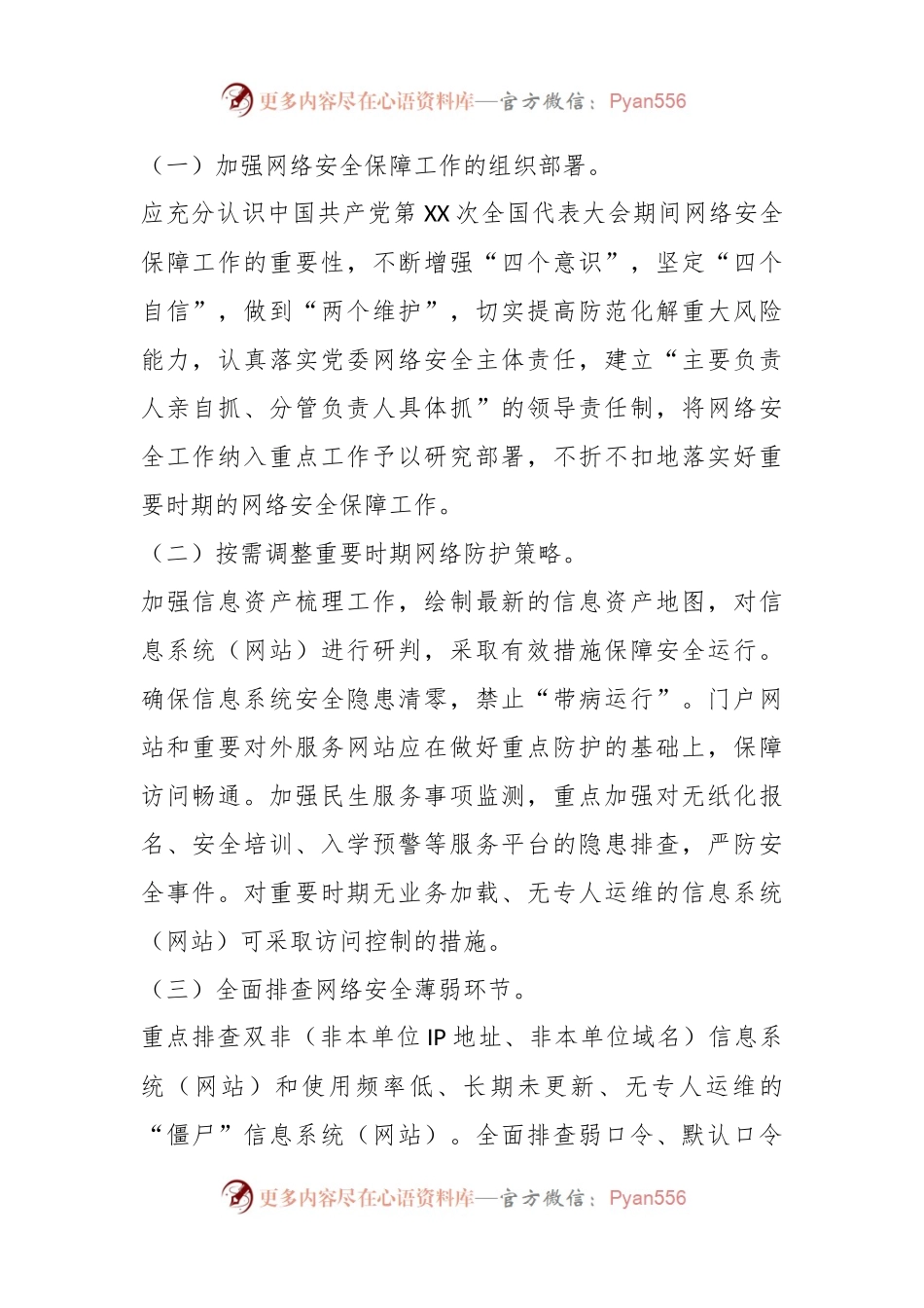 关于XX市教育局网络安全安保方案.docx_第2页