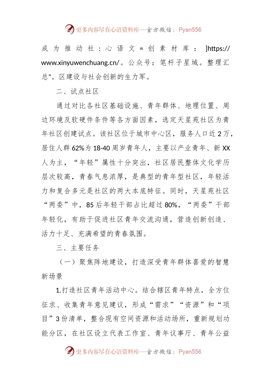 区青年社区试点建设工作方案.docx_第2页