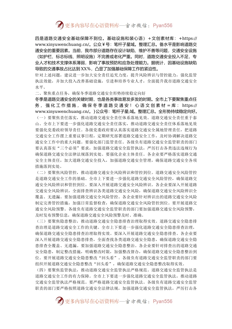 副市长在2024年全市冬季道路交通事故预防分析研判会上的讲话.docx_第2页