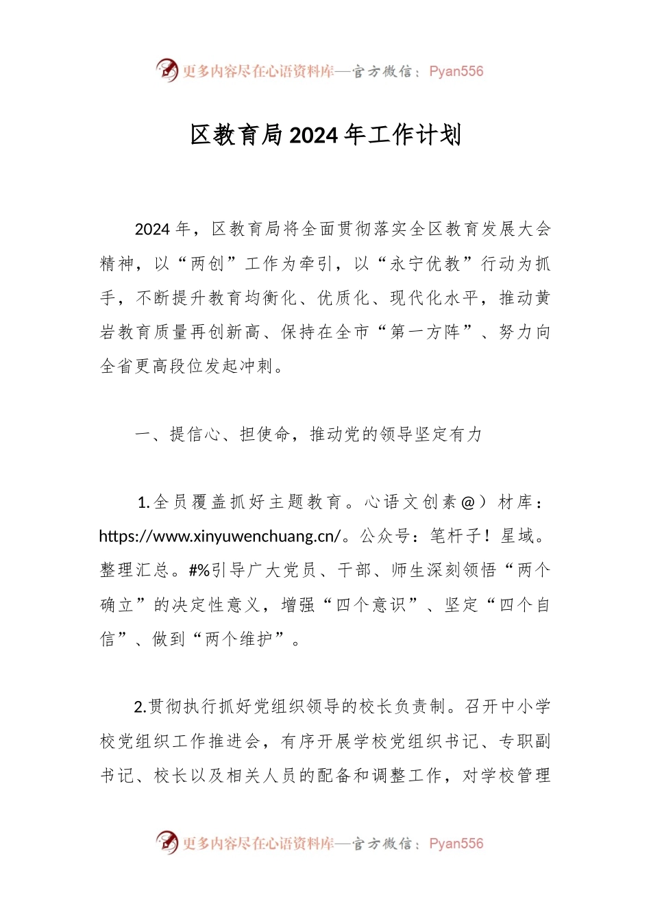 区教育局2024年工作计划.docx_第1页