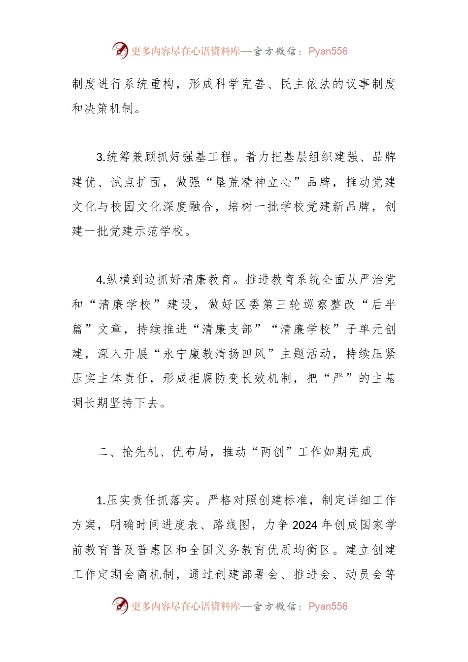 区教育局2024年工作计划.docx_第2页