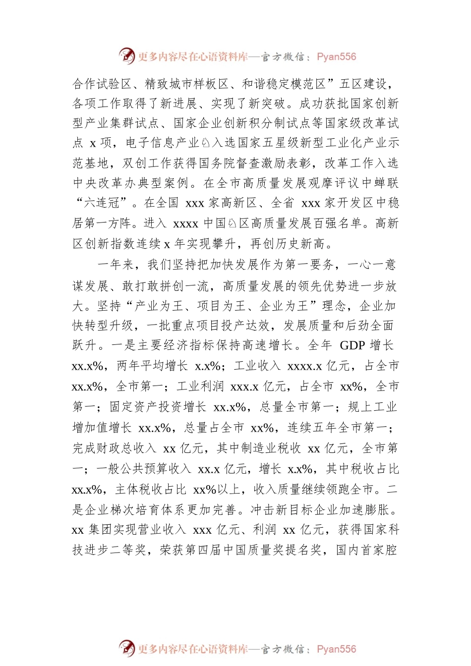 区委书记在全区经济工作暨2021总结会议上的讲话.docx_第2页