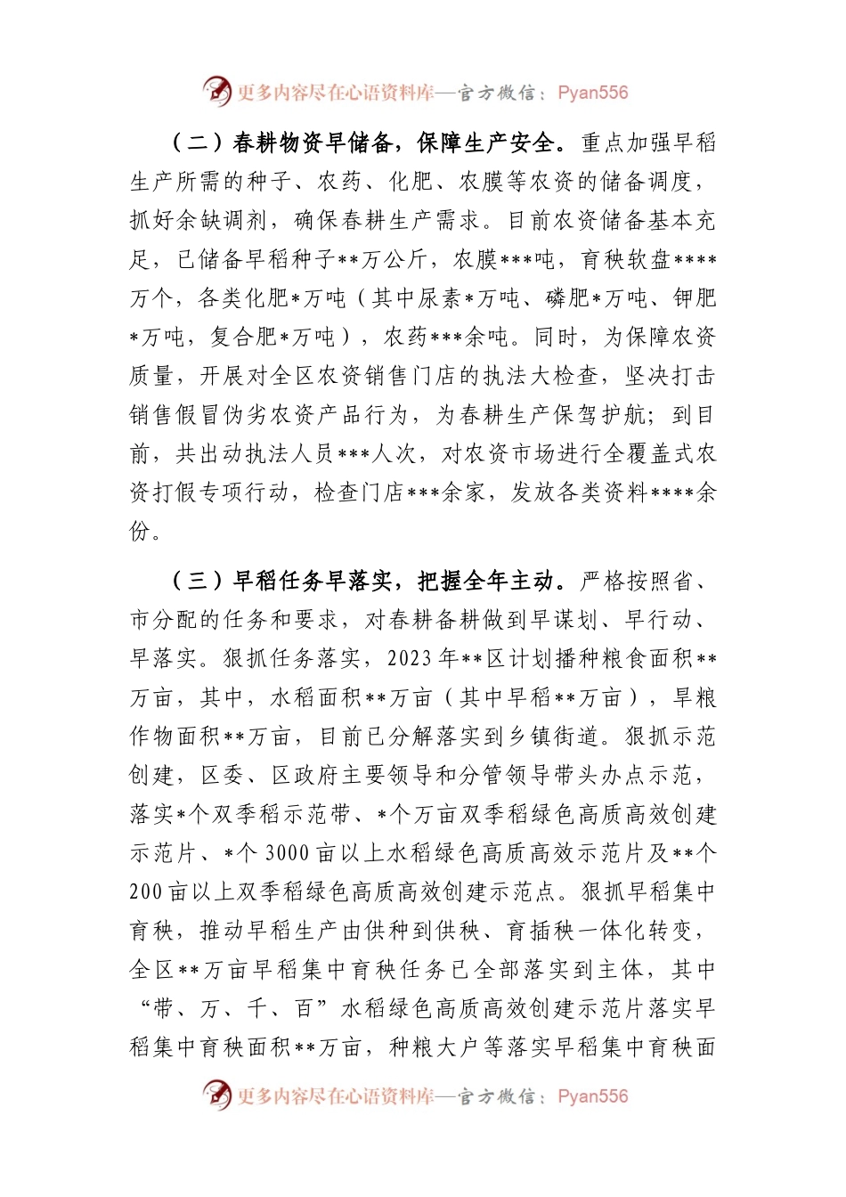 区当前春耕备耕和粮食生产工作情况汇报.docx_第2页