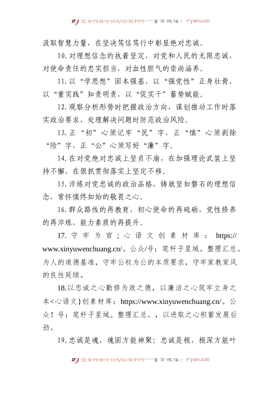 关于党性修养类的排比句39例.docx_第2页