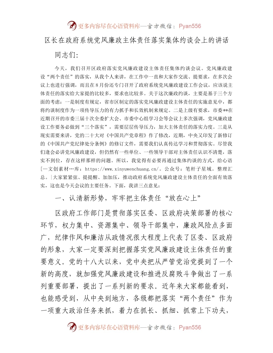 区长在政府系统党风廉政主体责任落实集体约谈会上的讲话.docx_第1页