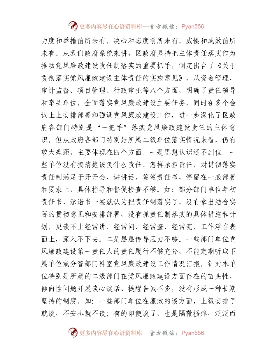 区长在政府系统党风廉政主体责任落实集体约谈会上的讲话.docx_第2页