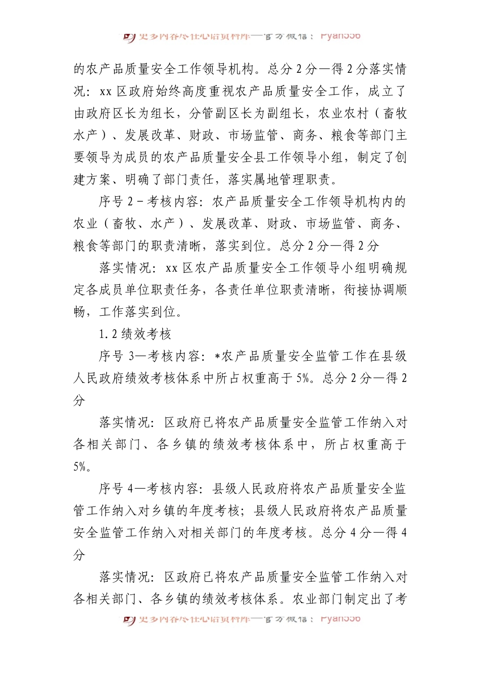 创建国家农产品质量安全县工作自查自评报告.docx_第2页