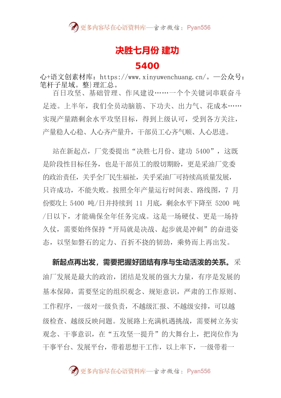 决胜七月份 建功5400.docx_第1页