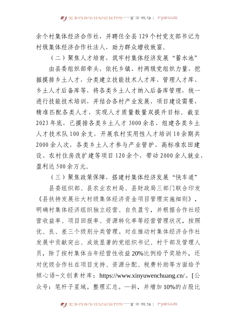 关于全县农村集体经济人才队伍建设情况的调研报告.docx_第2页