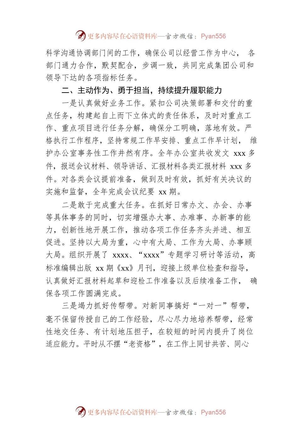 办公室主任2022年述职报告（个人）（集团公司）.docx_第2页