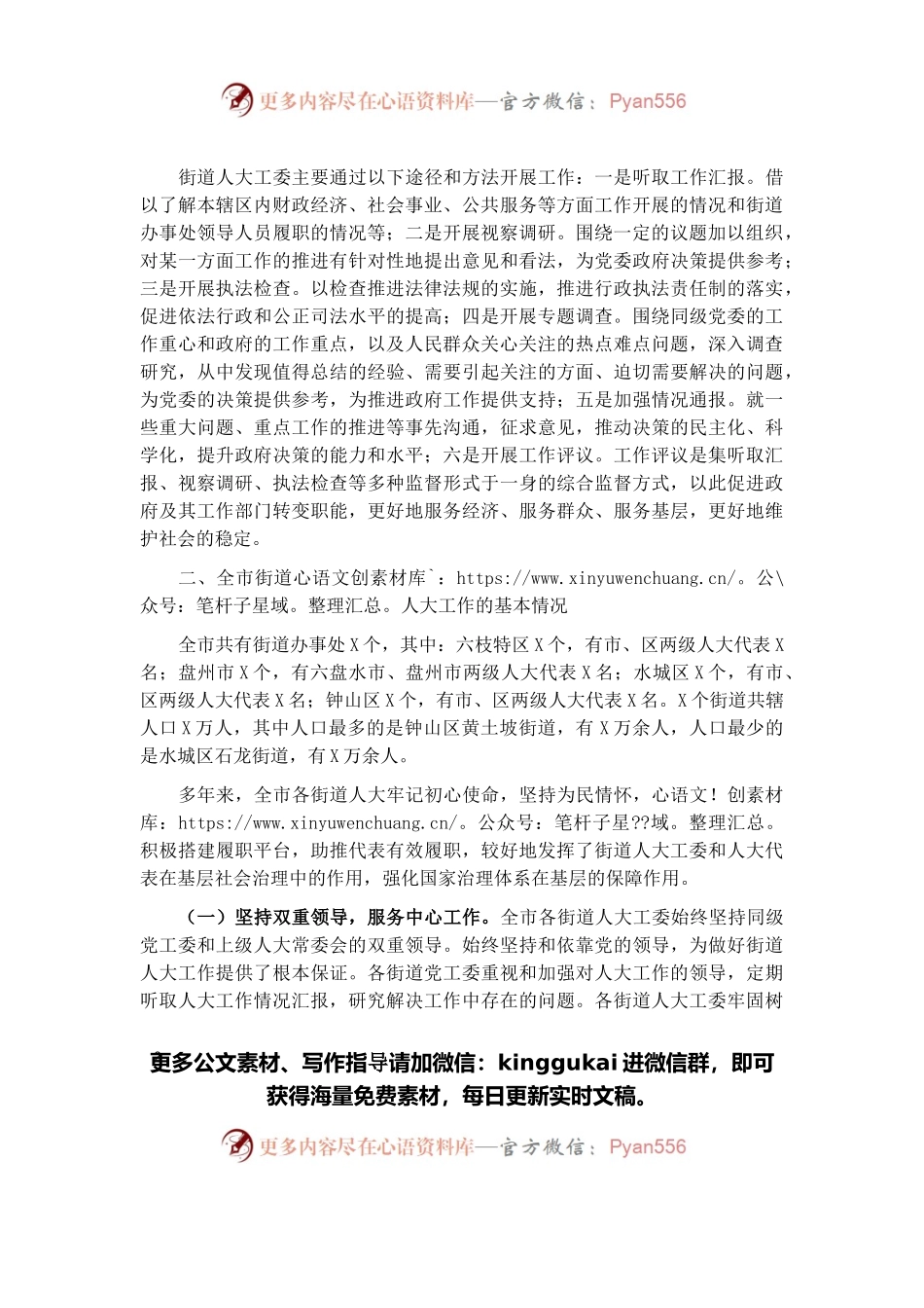 关于全市街道人大工作开展情况的调研报告.docx_第2页