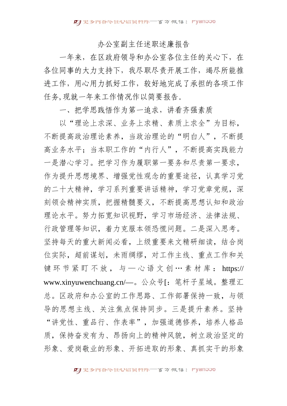 办公室副主任述职述廉报告.docx_第1页