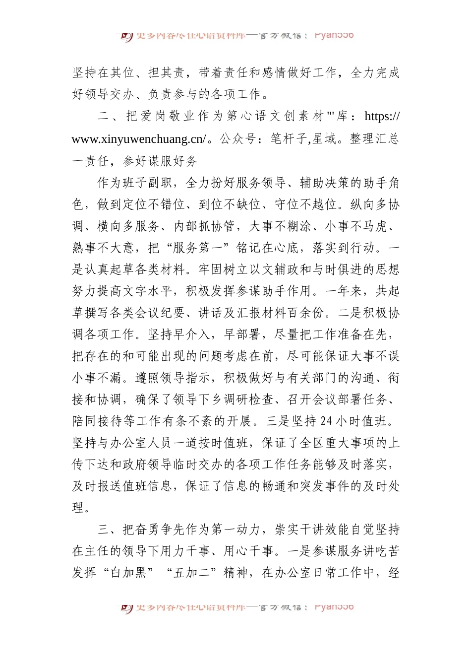 办公室副主任述职述廉报告.docx_第2页