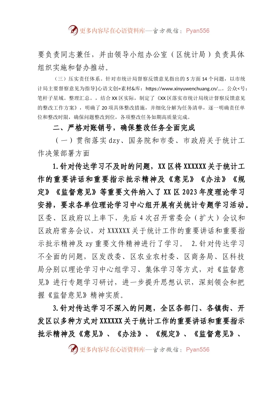区贯彻落实市统计局统计督察反馈意见整改报告.docx_第2页