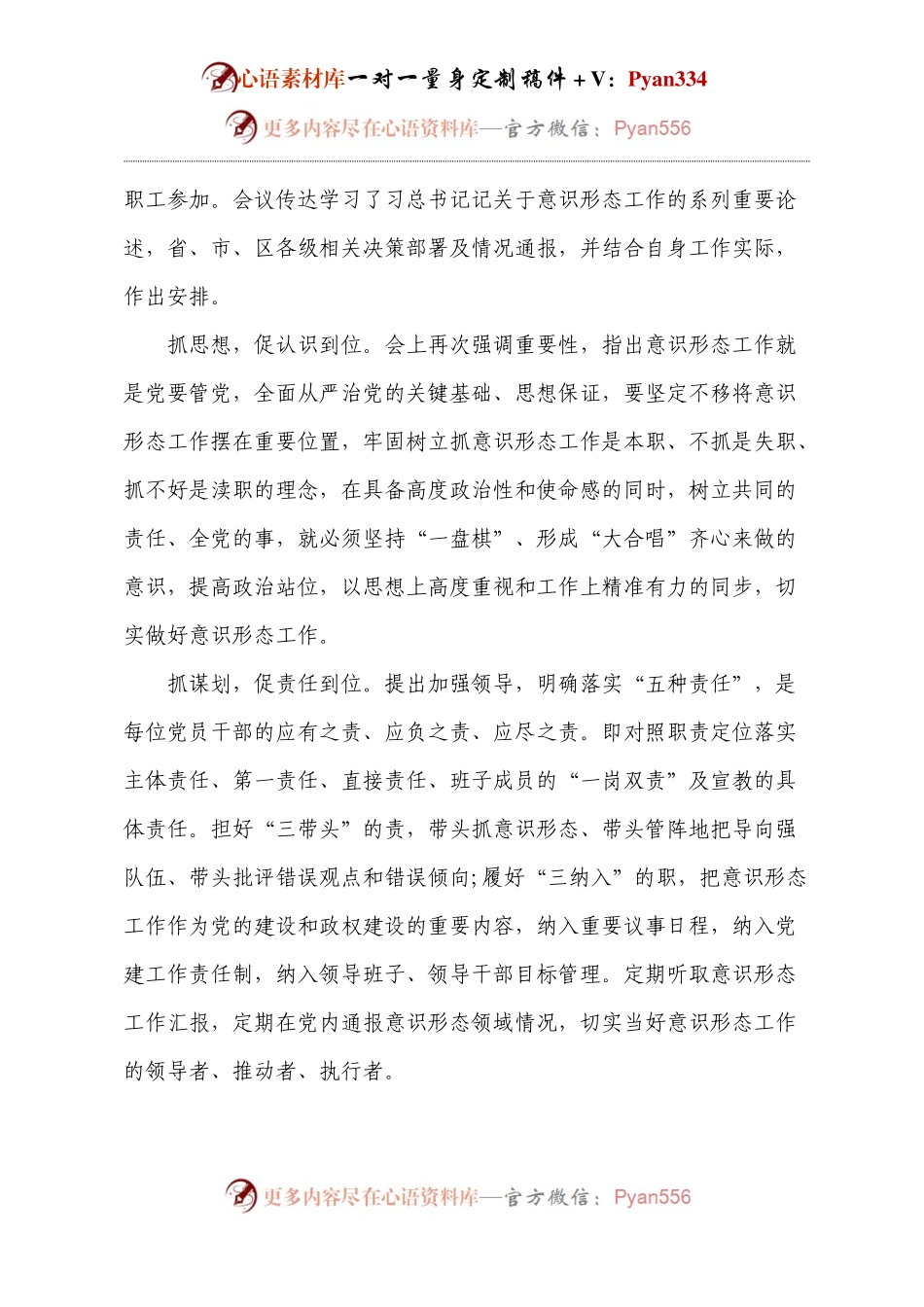 医院卫生系统意识形态专题工作会议记录2篇 (2).docx_第2页