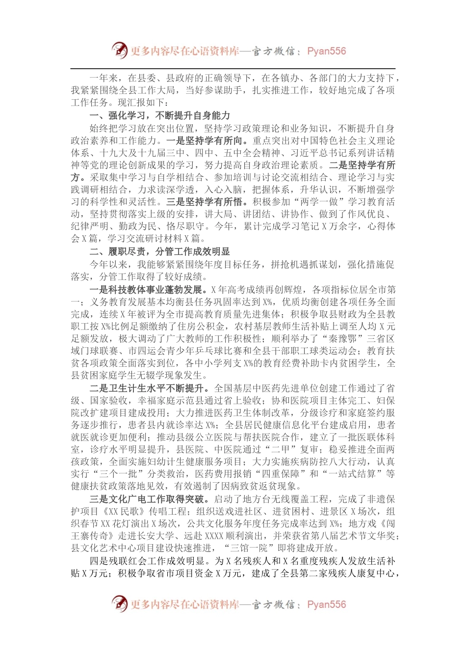 副县长X年度述职述廉述效报告.docx_第1页