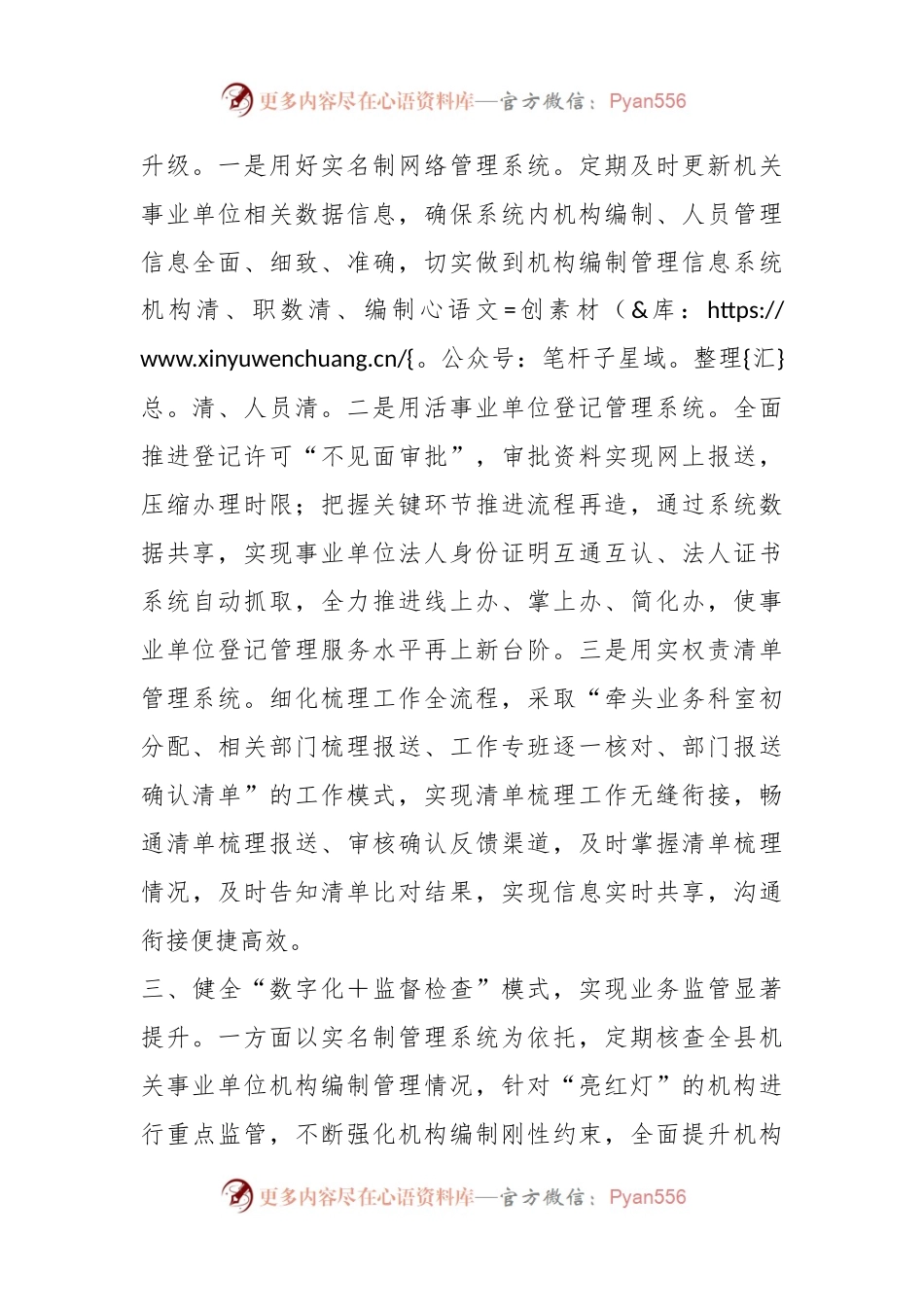 关于加强“数字化＋”赋能推动“智慧XX”建设.docx_第2页