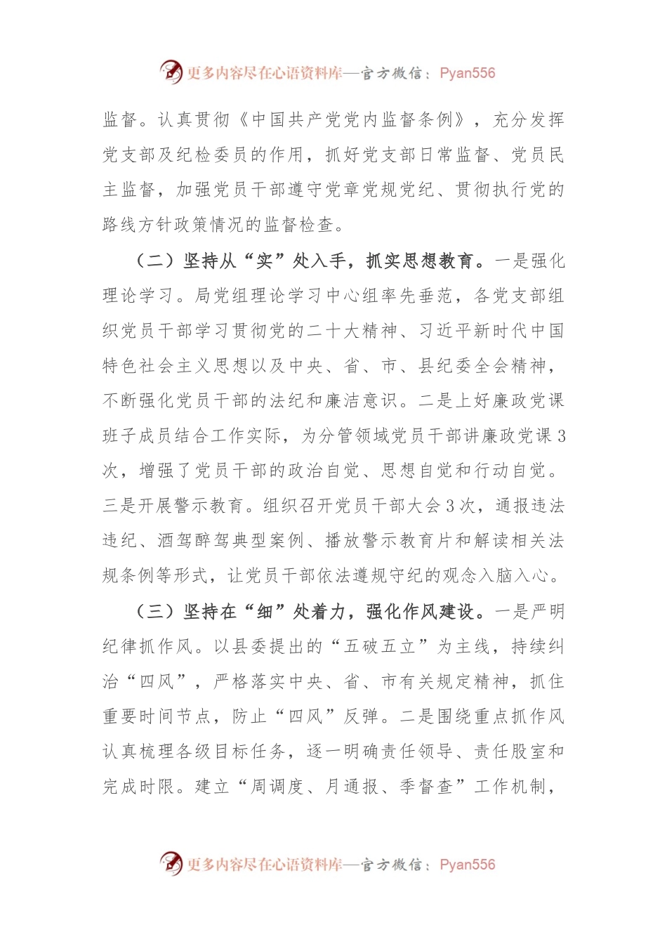 关于推进全面从严治党暨加强党风廉政建设工作的汇报.docx_第2页