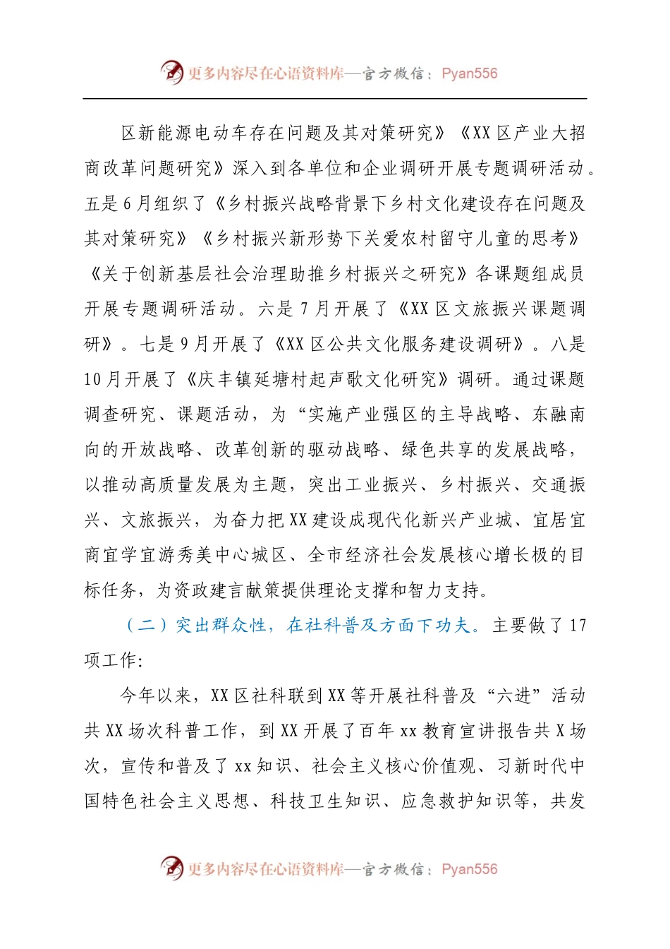 区社科联2021年工作总结和2022年工作计划.docx_第1页