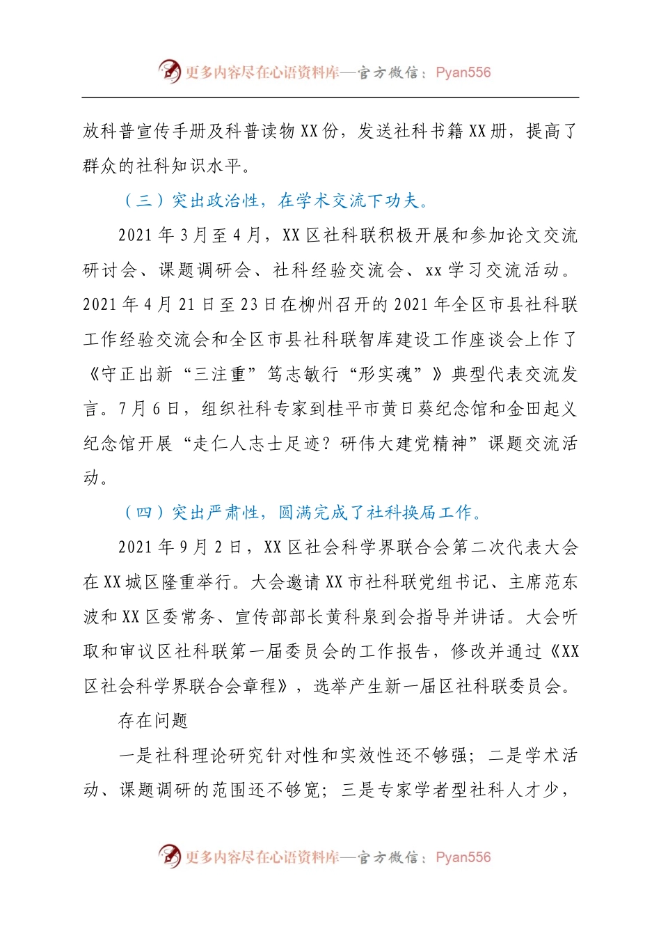 区社科联2021年工作总结和2022年工作计划.docx_第2页