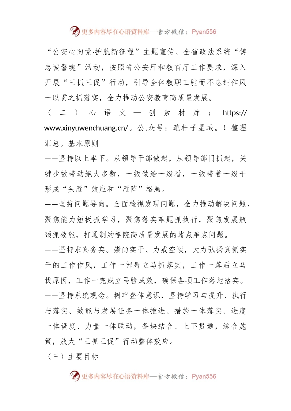 关于高校在抓学习促提升抓执行促落实抓效能促发展行动实施方案.docx_第2页