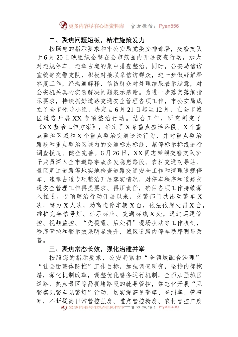 关于全市停车秩序专项整治有关情况的报告.docx_第2页