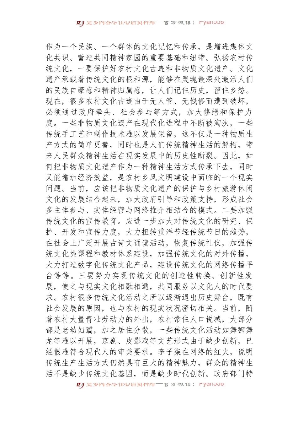 加强新时代乡风文明建设.docx_第2页
