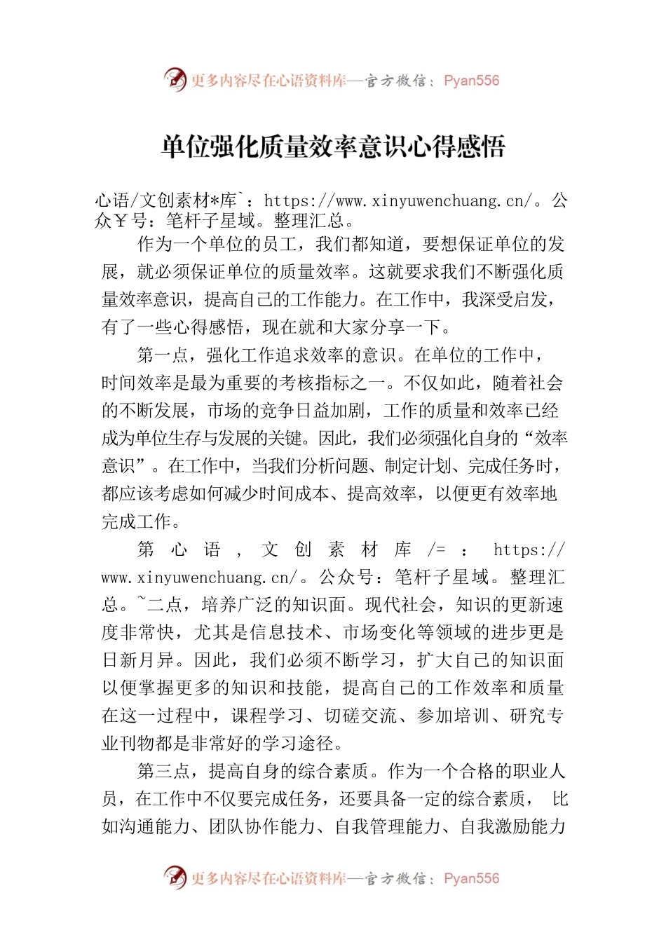 单位强化质量效率意识心得感悟.docx_第1页