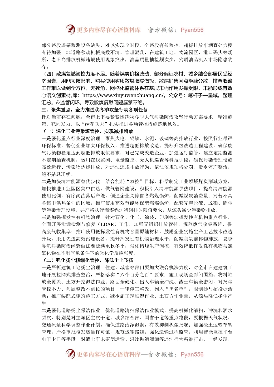 副市长在2024年全市大气污染防治秋冬季攻坚行动部署会上的讲话.docx_第2页