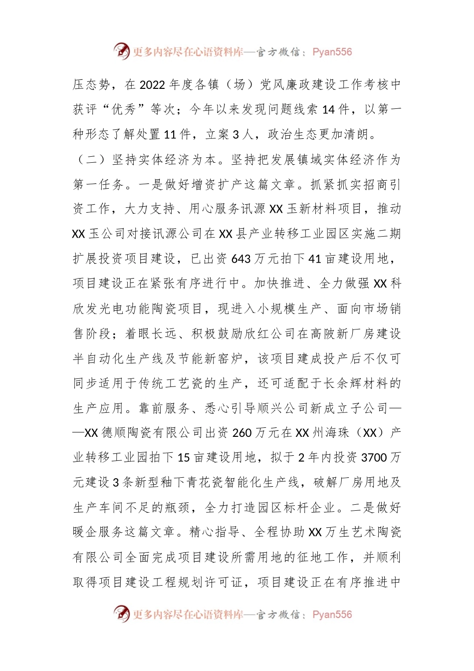 关于“百县千镇万村高质量发展工程”工作推进情况汇报.docx_第2页