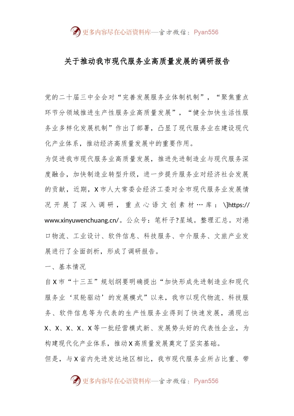 关于推动我市现代服务业高质量发展的调研报告.docx_第1页