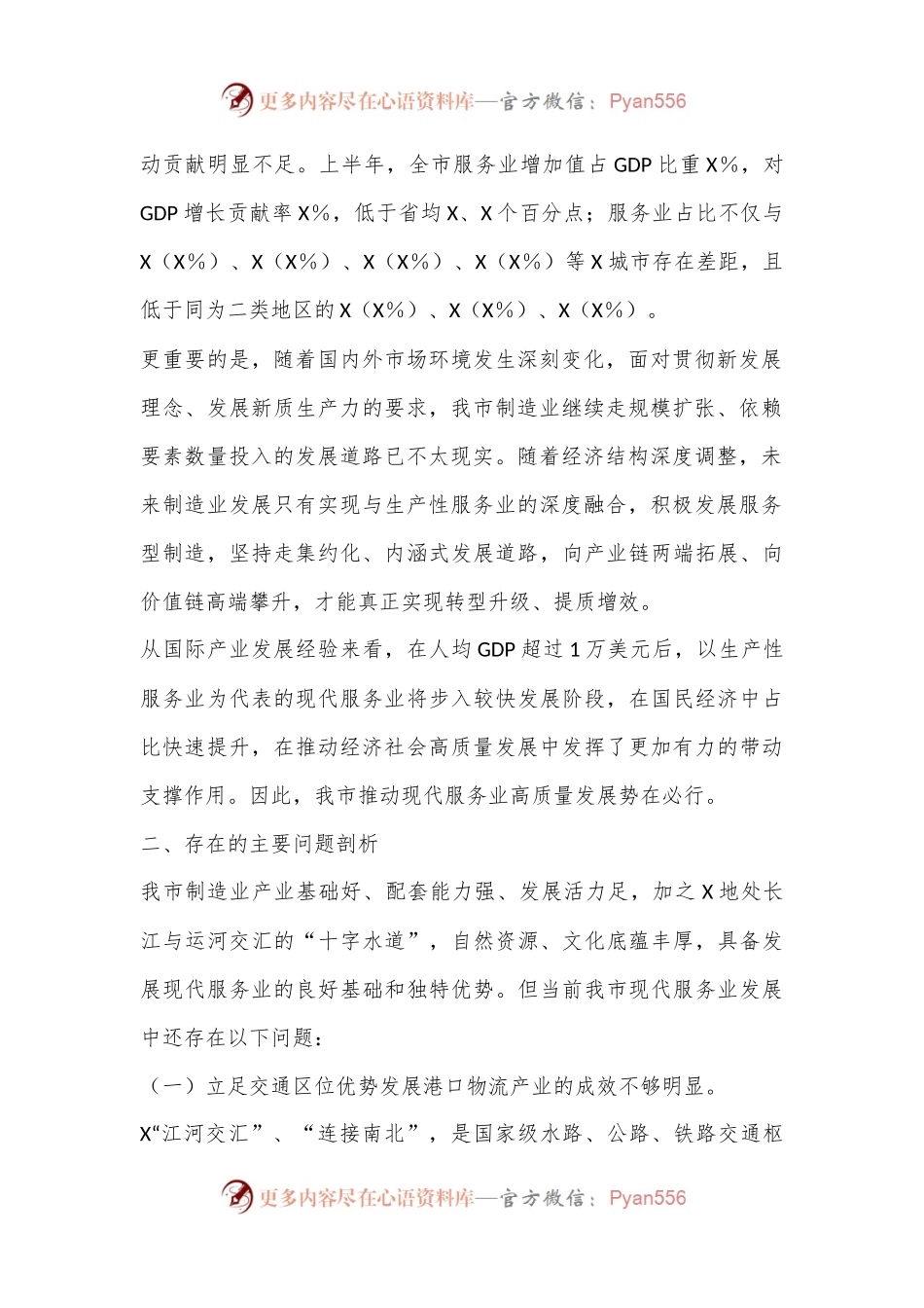 关于推动我市现代服务业高质量发展的调研报告.docx_第2页