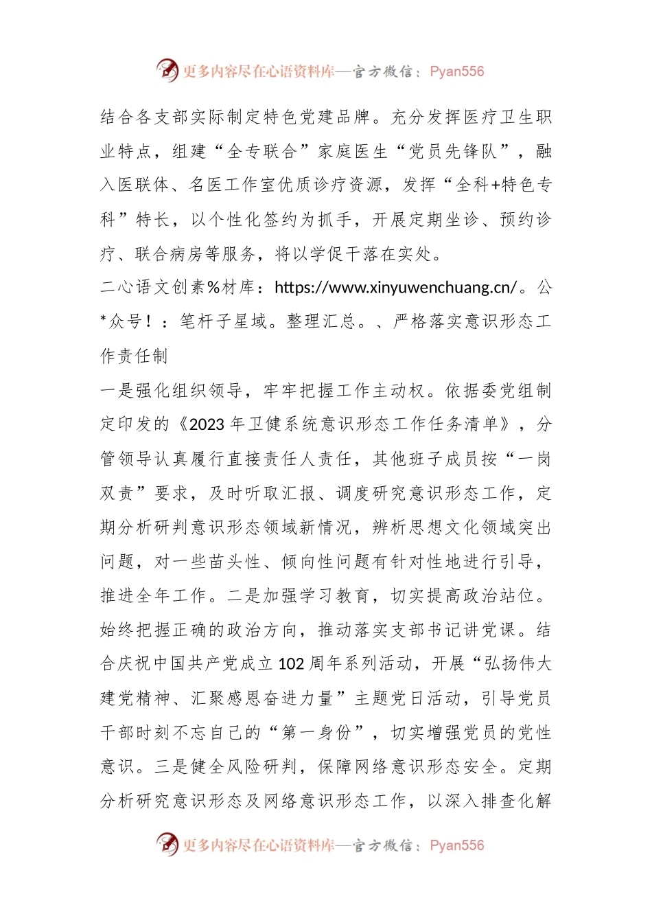 区卫健委党总支书记抓基层党建述职报告.docx_第2页