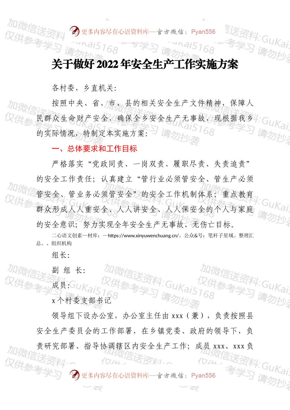 关于做好2022年安全生产工作实施方案.docx_第1页