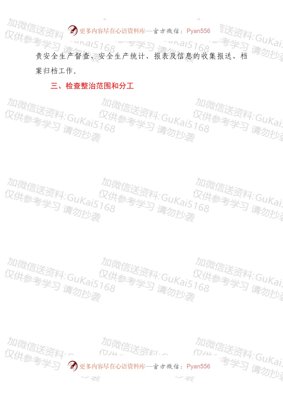 关于做好2022年安全生产工作实施方案.docx_第2页