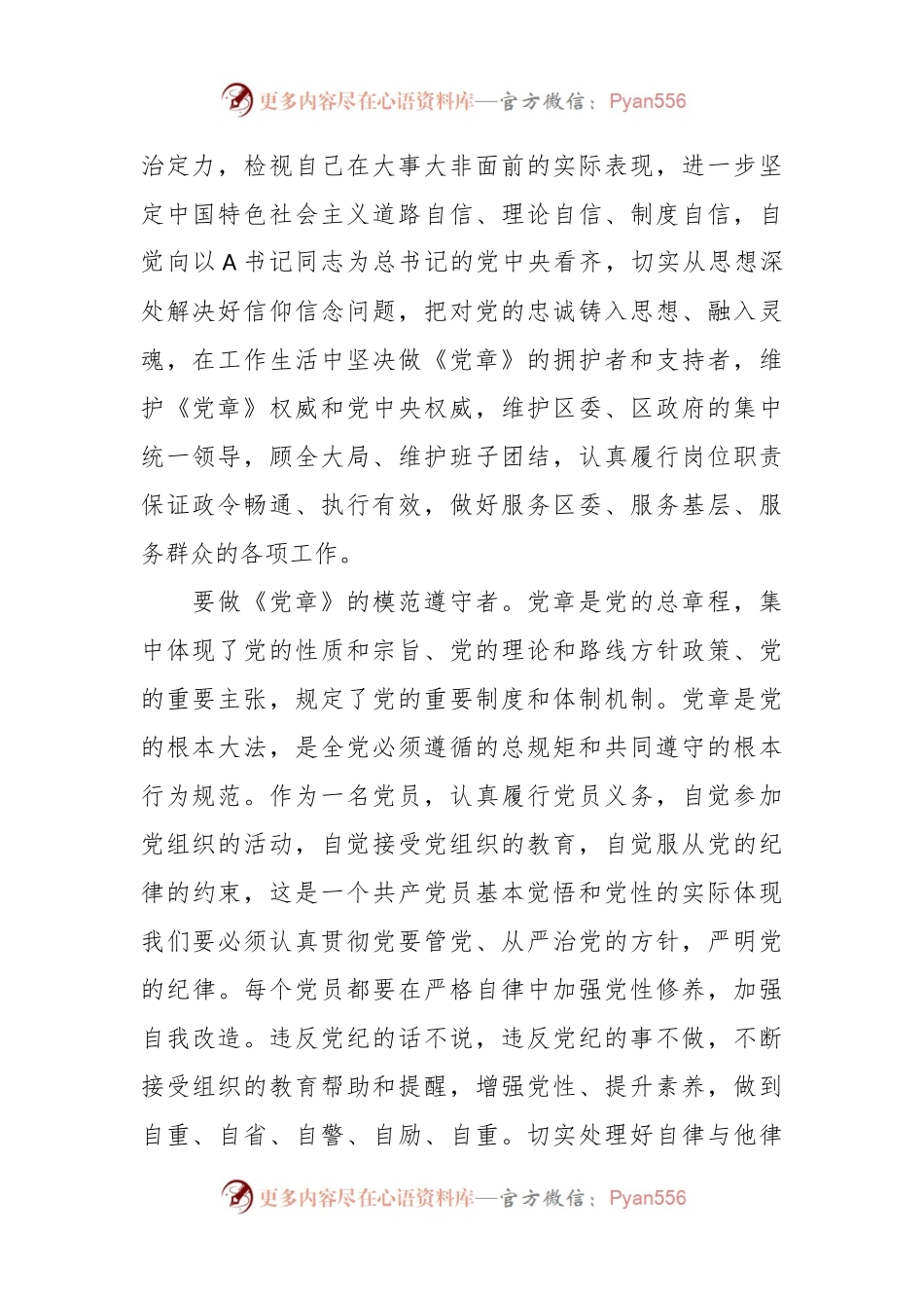 关于《党章》学习情况发言.docx_第2页