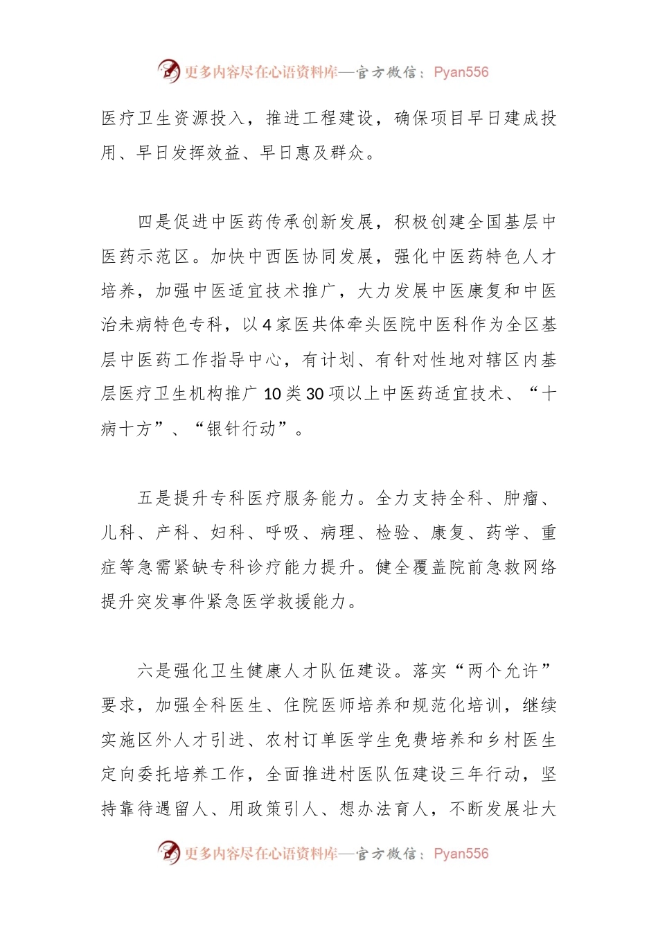 区卫生健康委2024年工作计划.docx_第2页