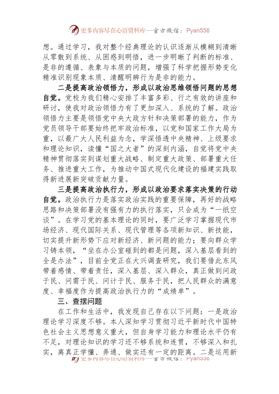 副区长2023年党性分析报告.docx_第2页