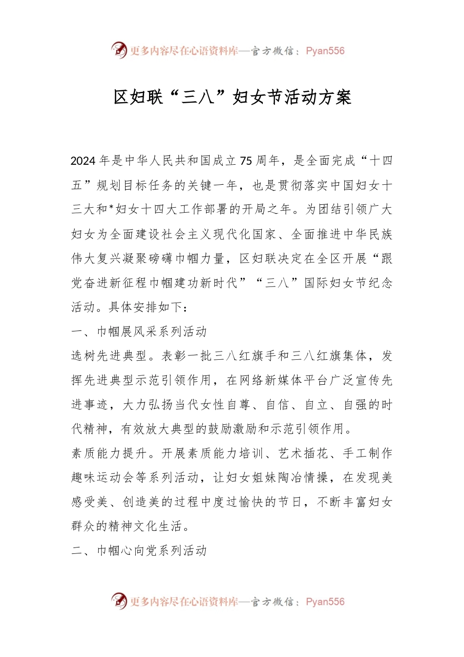 区妇联“三八”妇女节活动方案.docx_第1页