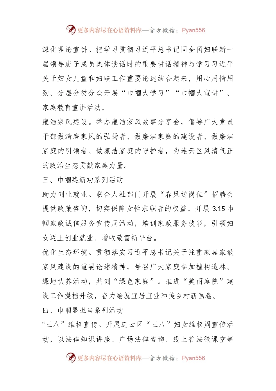 区妇联“三八”妇女节活动方案.docx_第2页