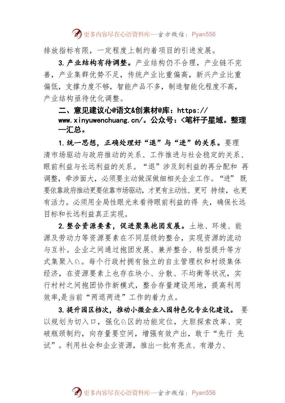 关于进一步推进我市“两退两进”工作的建议.docx_第2页