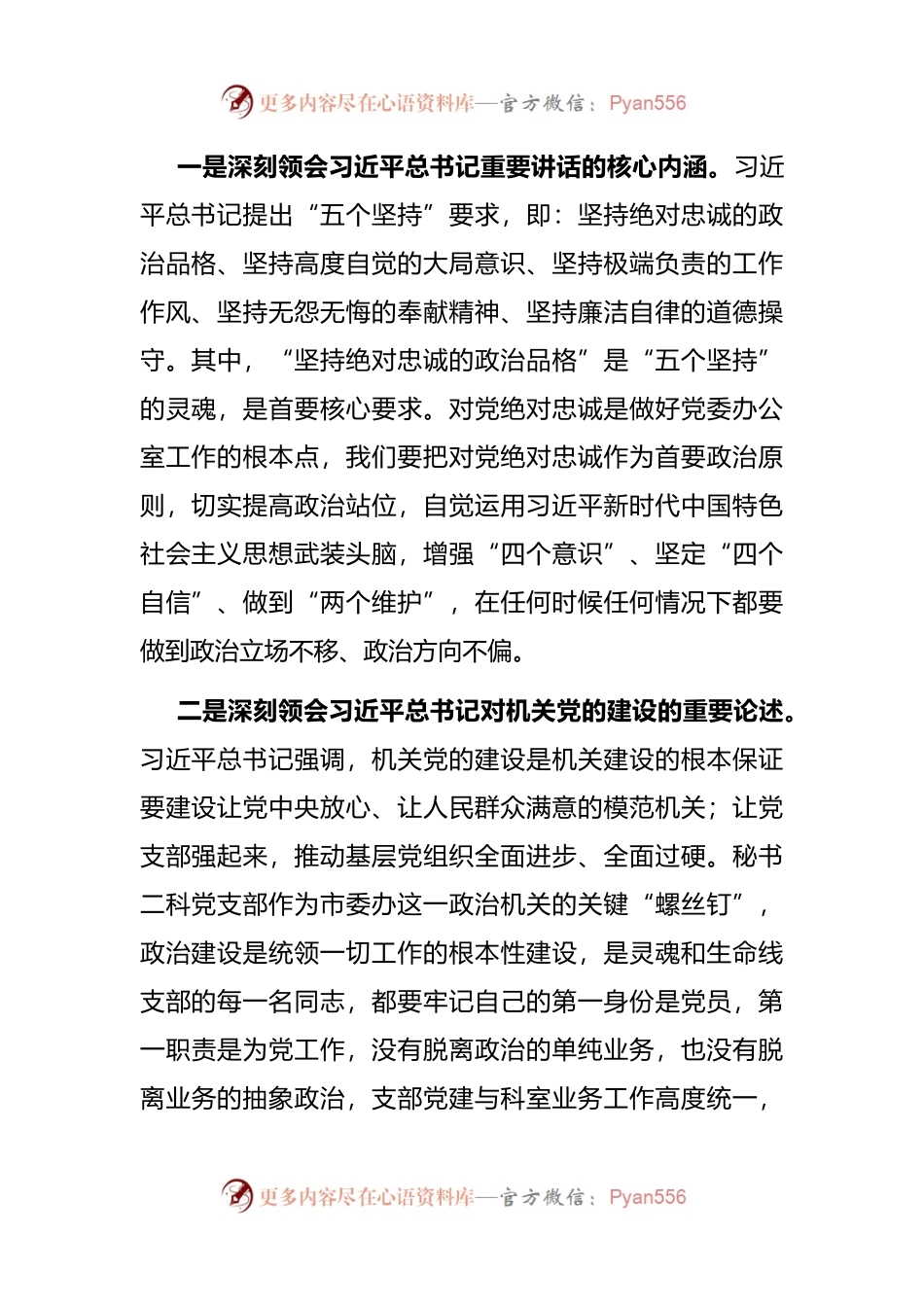 关于打造一流支部的调研报告.docx_第2页