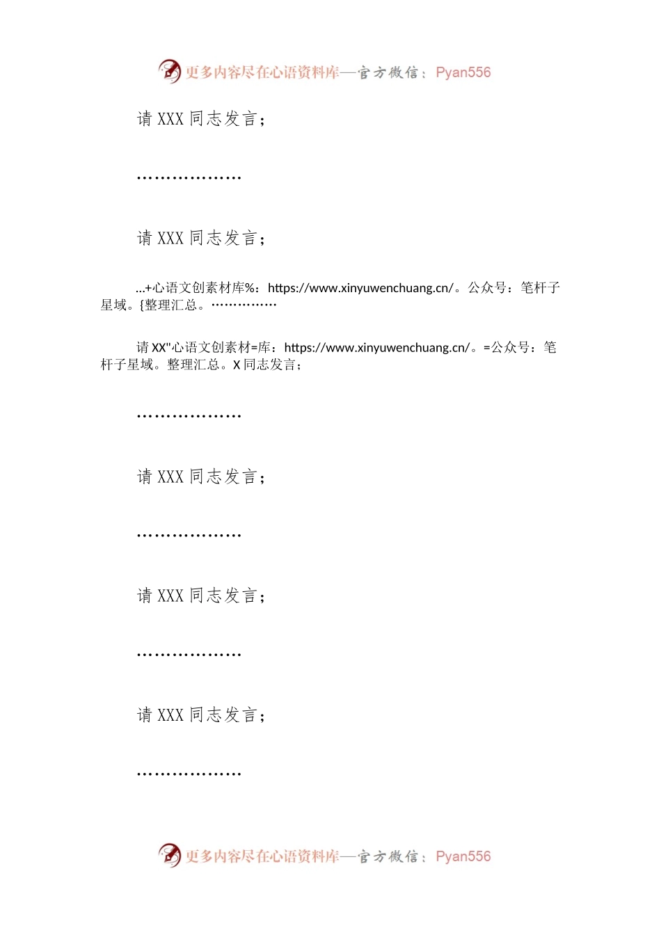 关于校地合作工作会议的主持讲话.docx_第2页
