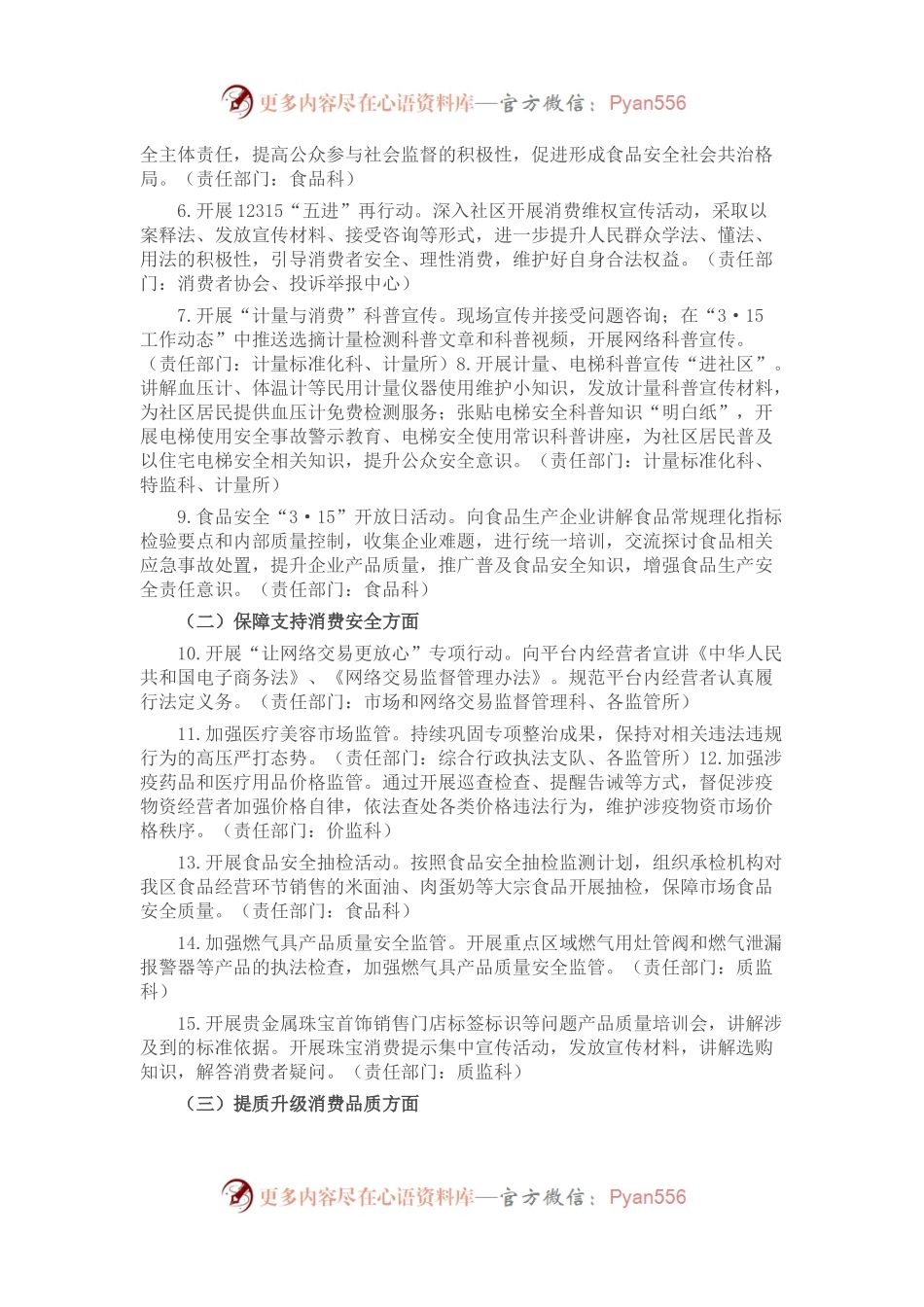 区市场监督管理局2023年“3·15” 国际消费者权益日活动方案.docx_第2页