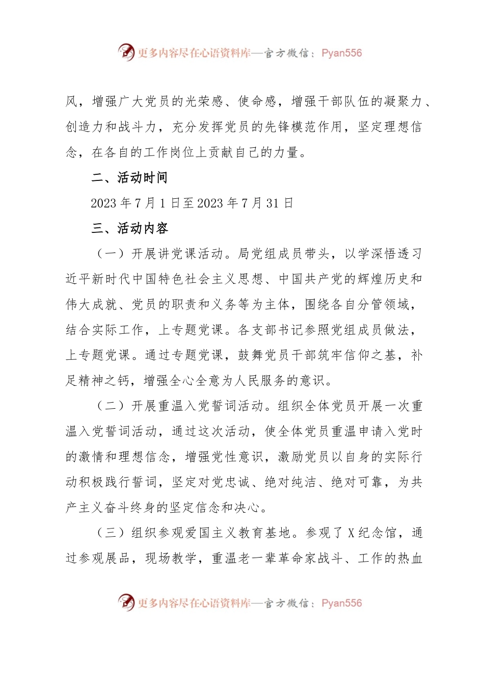关于庆祝“七一”建党节暨中国共产党成立102周年系列活动的方案.docx_第2页