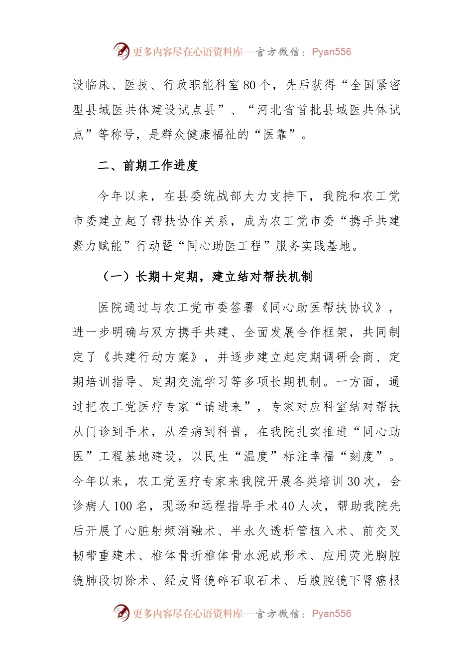 关于农工党市委组织医学专家对口帮扶县医院的工作汇报.docx_第2页