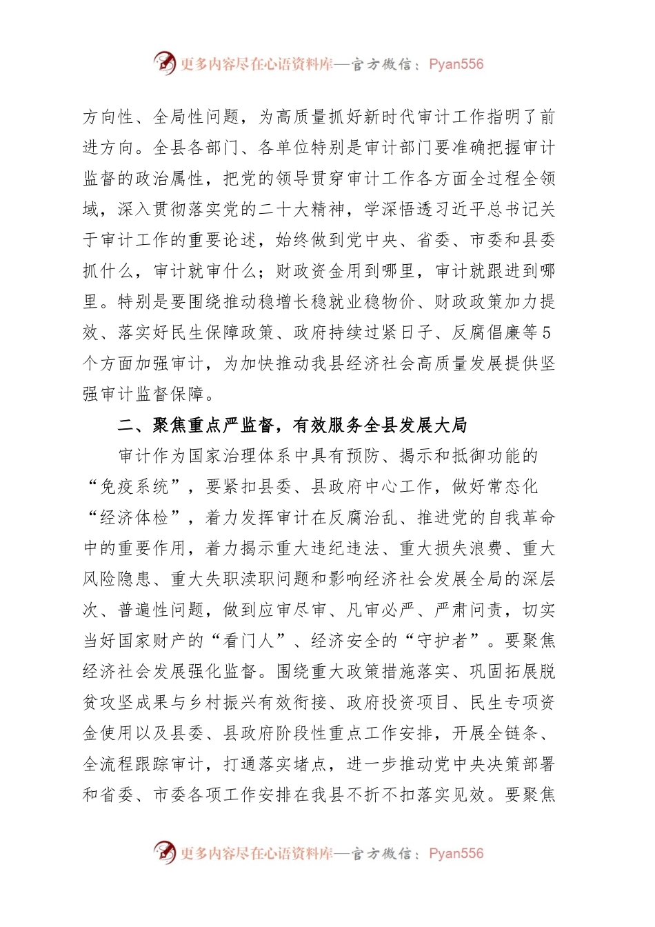县中心组学习审计工作会议主持词和讲话.docx_第2页