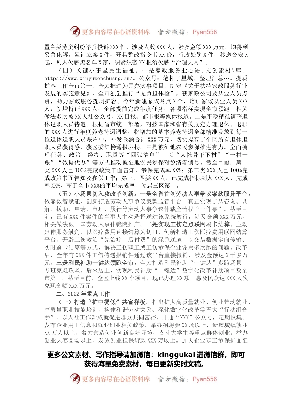 区人力社保局2021年工作总结和2022年工作思路.docx_第2页